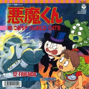 こおろぎ’73 & WILD CATS / 悪魔くん / 12FRIENDS
