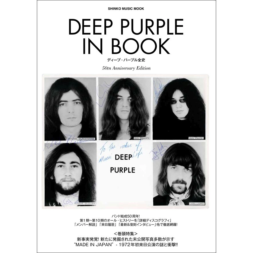 SHINKO MUSIC MOOK / シンコーミュージック・ムック / DEEP PURPLE IN BOOK / ディープ・パープル全史