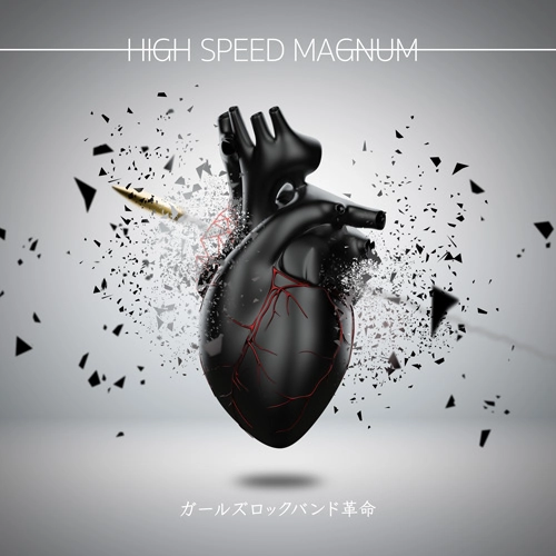 ガールズロックバンド革命 / ハイ･スピード･マグナム / HIGH SPEED MAGNUM