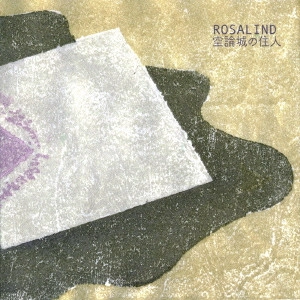 ROSALIND / 空論城の住人