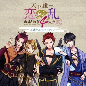 (ANIMATION MUSIC) / (アニメーション音楽) / [TENKA TOUITSU KOI NO RAN-SHUTSUJIN!SAIKA 4 NIN SHUU-] SHUDAIKA CD&ANIME DVD / 「天下統一恋の乱~出陣!雑賀4人衆~」 主題歌CD&アニメDVD