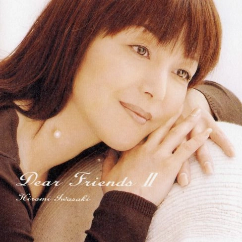 HIROMI IWASAKI / 岩崎宏美 / Dear Friends Ⅱ（完全生産限定盤）