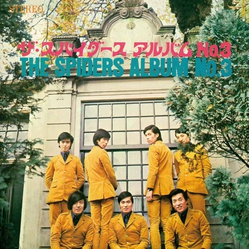 THE SPIDERS / ザ・スパイダース / スパイダース'67～ザ･スパイダース･アルバム No.3（完全生産限定盤）