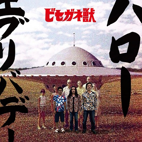 ビセガネ獣 / ハローエブリバデー