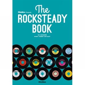 石井志津男 / ロックステディ・ブック / ROCKSTEADY BOOK