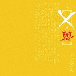CODOMORDAGON / コドモドラゴン / 棘