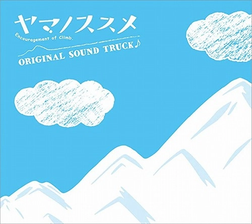 Tom-H@ck、yamazo / ヤマノススメ オリジナルサウンドトラック