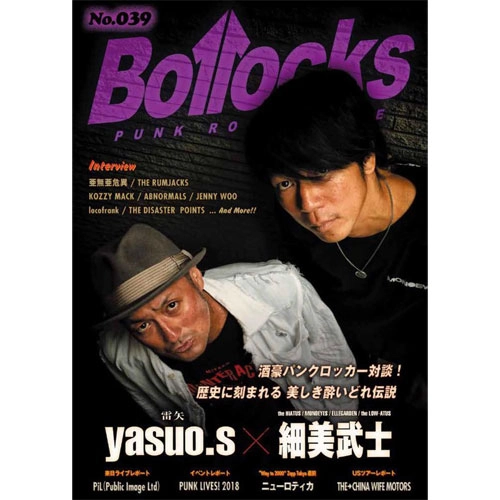 BOLLOCKS (ZINE) / VOL.39 2018年9月
