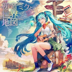 V.A. / オムニバス / 初音ミクと世界地図 / HATSUNE MIKU AND WORLD MAP
