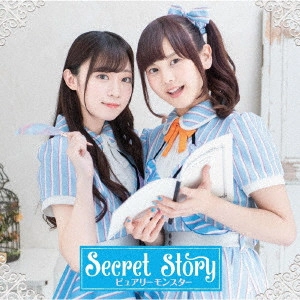 Purely Monster / ピュアリーモンスター / Secret Story / SECRET STORY