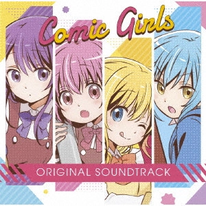 KENICHIRO SUEHIRO / 末廣健一郎 / 「こみっくがーるず」オリジナル・サウンドトラック / [COMIC GIRLS]ORIGINAL SOUNDTRACK