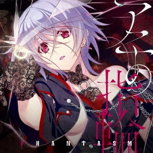 ファンタズム / アニーの指輪 / ANI NO YUBIWA