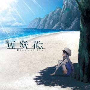 ASAKA / 亜咲花 / Eternal Star / ETERNAL STAR