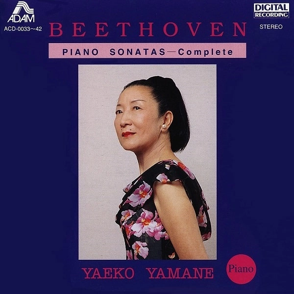 YAEKO YAMANE / 山根弥生子 / ベートーヴェン: ピアノ・ソナタ全集