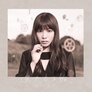 ERI SASAKI / 佐々木恵梨 / 遥かなる旅 / HARUKANARU TABI