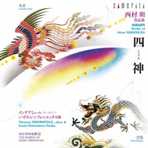 THOMAS INDERMUHLE / トーマス・インデアミューレ / 西村朗: 四神
