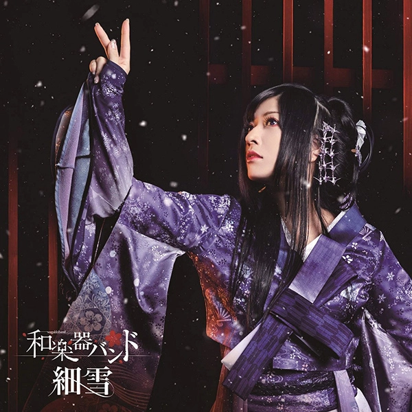 WagakkiBand / 和楽器バンド / SASAMEYUKI / 細雪<初回限定盤 / CD+DVD>