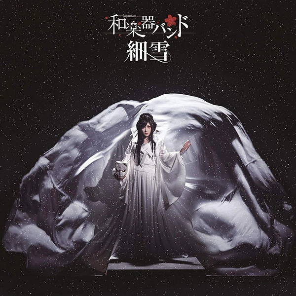 WagakkiBand / 和楽器バンド / SASAMEYUKI / 細雪<通常盤 / CD+DVD>