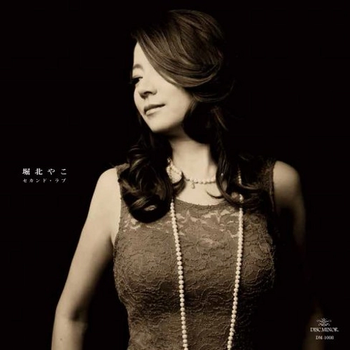 YAKO HORIKITA / 堀北やこ / セカンド・ラブ / SECOND LOVE