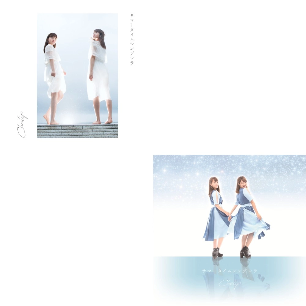Chelip  / サマータイムシンデレラ（Aタイプ+Bタイプ）まとめ買いセット