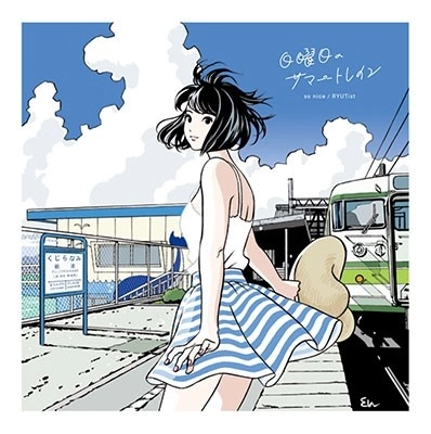 SO NICE / RYUTist / 日曜日のサマートレイン