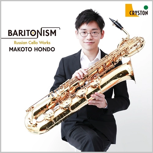 MAKOTO HONDO / 本堂誠 / BARITONISM -ロシア・チェロ作品集-