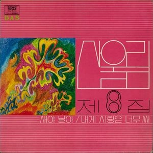 SAN UL LIM / 8