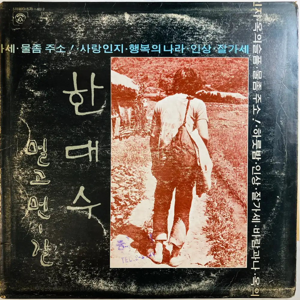 HAN DAE-SOO / LONG DISTANCE WAY