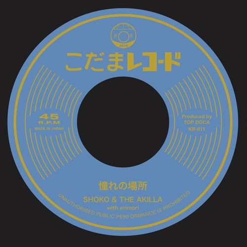 shoko & the akilla country road 7incレコード SHOKO & THE AKILLA 商品一覧 | ディスクユニオン・オンラインショップ