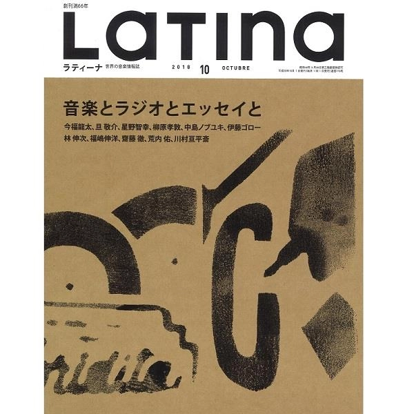 LATINA / ラティーナ / 2018年10月