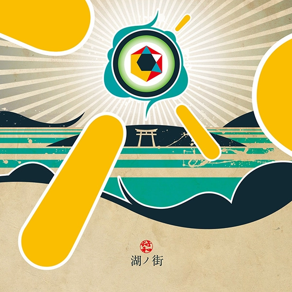 符和 / 湖ノ街 12"