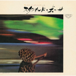 HOZAN YAMAMOTO / 山本邦山 / スタンダード・ボッサ / STANDARD BOSSA