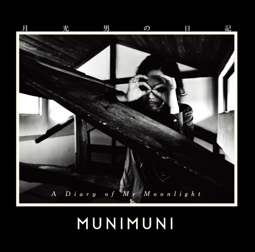 MUNIMUNI / 月光男の日記 / A Diary of Mr.Moonlight