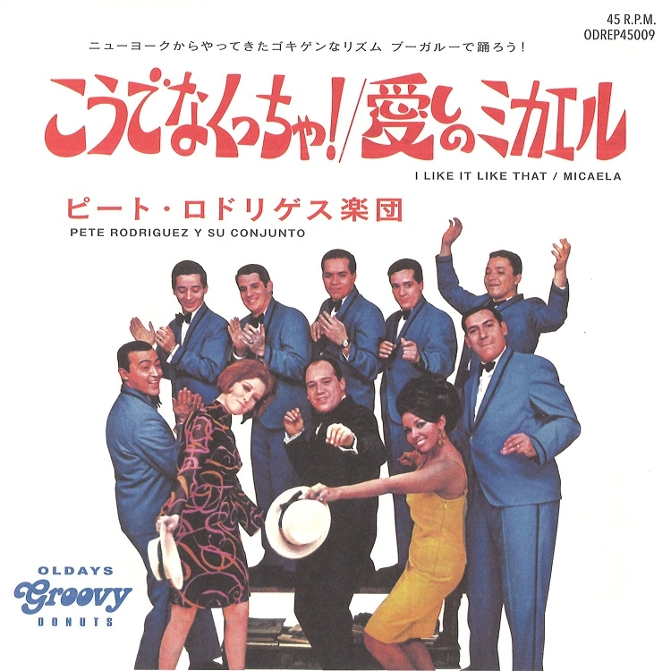 PETE RODRIGUEZ (BOOGALOO) / ピート・ロドリゲス / こうでなくっちゃ！(アイ・ライク・イット・ライク・ザット) / 愛しのミカエラ(ミカエラ)(初回限定プレス7inch) / I LIKE IT LIKE THAT / MICAELA