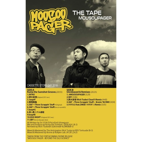 MOUSOU PAGER / THE TAPE　"CASSETTE TAPE"