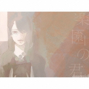 osterreich / 楽園の君 / RAKUEN NO KIMI