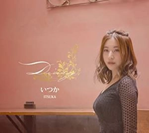 いつか / Diary / DIARY