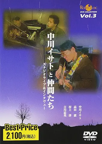 中川イサトと仲間たち / スタジオライブ&インタヴュー