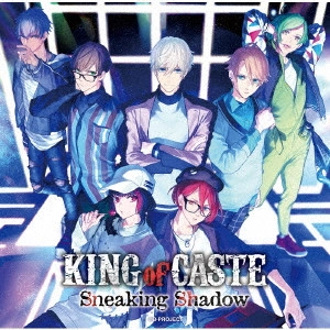 (ドラマCD) / KING of CASTE Sneaking Shadow / KING OF CASTE SNEAKING SHADOW