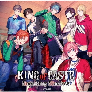 (ドラマCD) / KING of CASTE Sneaking Shadow / KING OF CASTE SNEAKING SHADOW