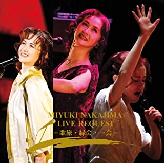 MIYUKI NAKAJIMA / 中島みゆき / 中島みゆき ライブ リクエスト -歌旅・縁会・一会-