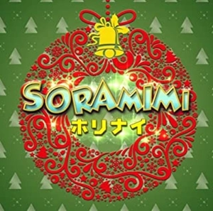 SORAMIMI / ホリナイ