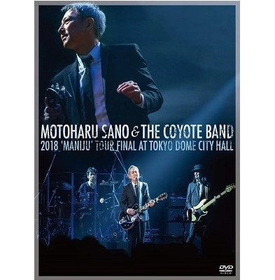 MOTOHARU SANO & THE COYOTE BAND / 佐野元春&ザ・コヨーテ・バンド / 2018 'MANIJU' ツアー･ファイナル = 東京ド-ムシティ･ホール（Blu-ray）