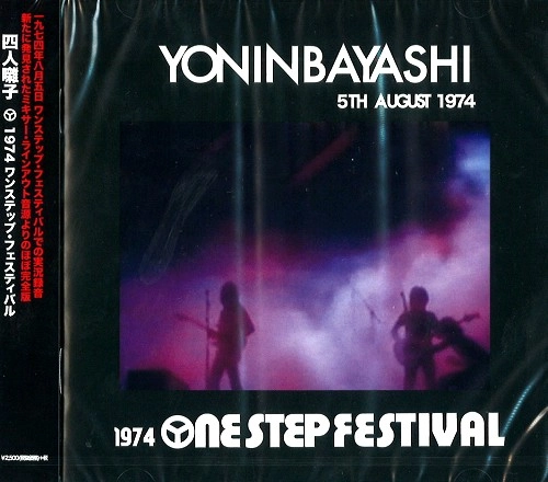 YONIN BAYASHI / 四人囃子 / 1974ワン・ステップ・フェスティバル / 1974 ONE STEP FESTIVAL