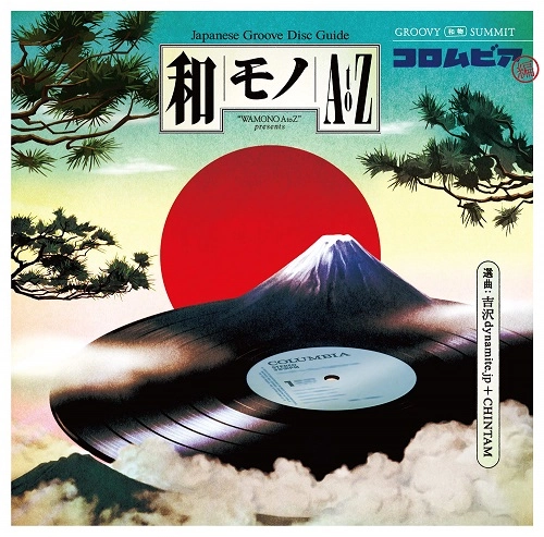 V.A(WAMONO A TO Z) / オムニバス(和モノA to Z) / 和モノ A to Z presents GROOVY 和物SUMMIT 日本コロムビア編
