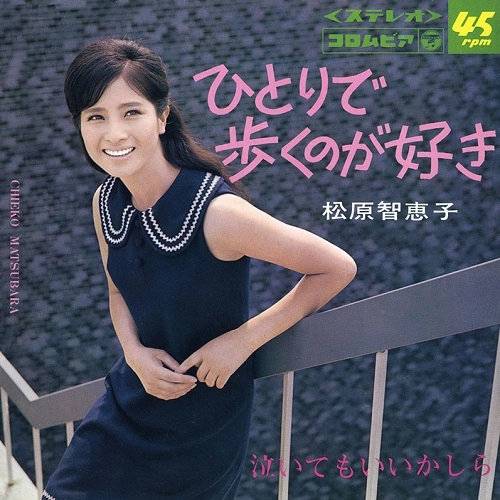 CHIEKO MATSUBARA / 松原智恵子 / コンプリート･シングル･コレクション
