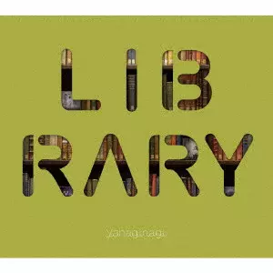 やなぎなぎ / やなぎなぎ ベストアルバム -LIBRARY- / YANAGINAGI BEST ALBUM -LIBRARY-