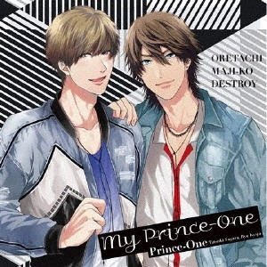 Prince-One / 俺たちマジ校デストロイ My Prince-One / ORE TACHI MAJIKOU DESTROY MY PRINCE-ONE