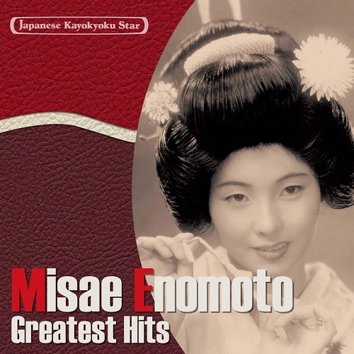 MISAE ENOMOTO / 榎本美佐江 / 日本の流行歌スターたち4 榎本美佐江 十三夜~後追い三味線