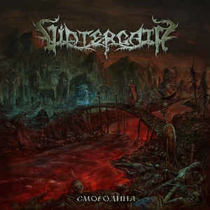 VINTERGATA / SMORODINA